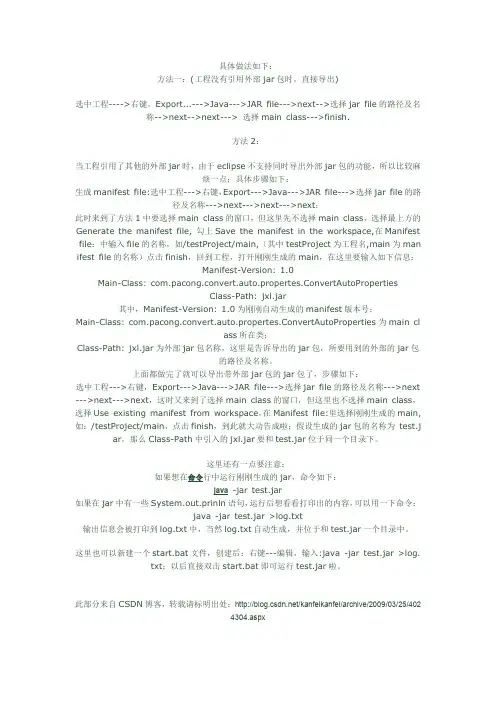 Eclipse导出jar文件的两种方式