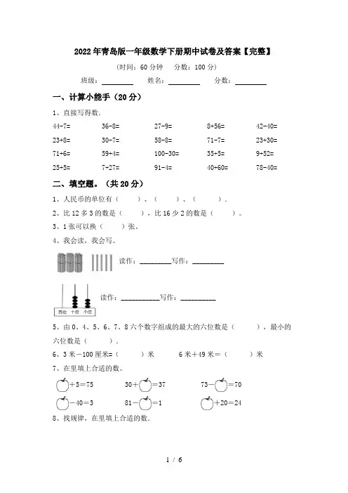2022年青岛版一年级数学下册期中试卷及答案【完整】