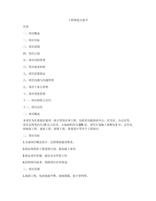 工程策划方案书