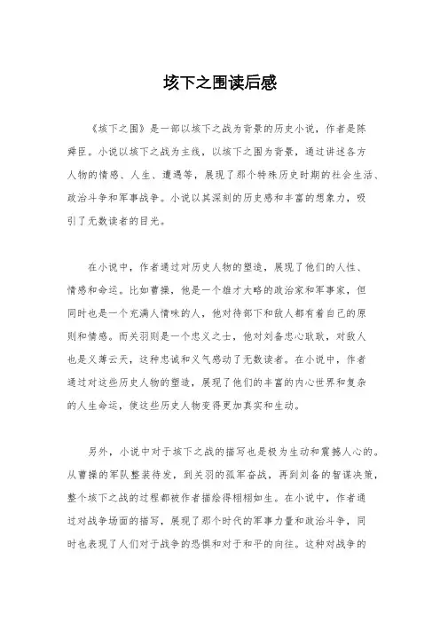 垓下之围读后感