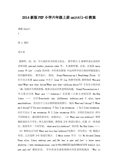 2014新版PEP小学六年级上册unit4教案
