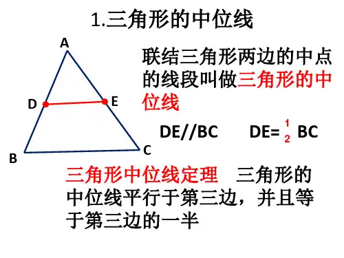 22.6三角形梯形的中位线