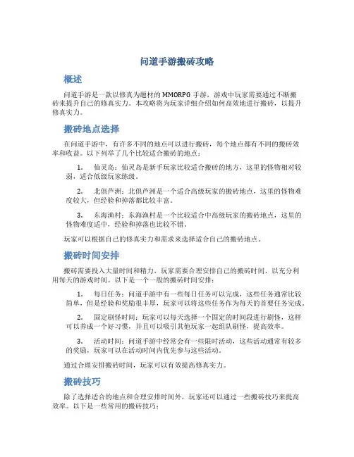 问道手游搬砖攻略