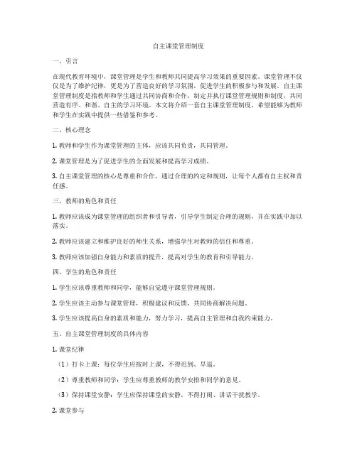 自主课堂管理制度