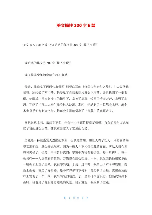 美文摘抄200字5篇