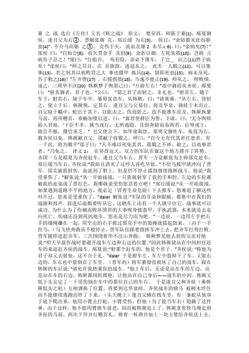 齐晋鞌之战原文和译文