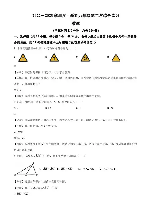 2022-2023学年广西壮族自治区南宁市西乡塘区第三十七中学八年级上学期12月月考数学试卷带讲解