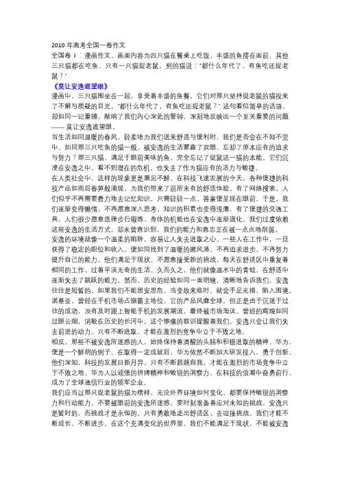 2010年高考全国一卷作文《莫让安逸遮望眼》!