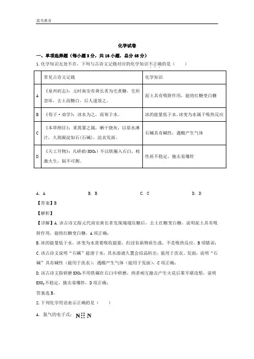 湖北省武汉市2019-2020学年高一下学期期中联考化学试卷