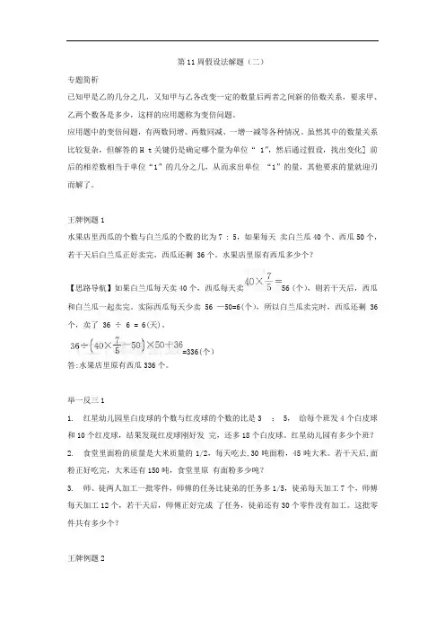 小学奥数训练第11周假设法解题(二)