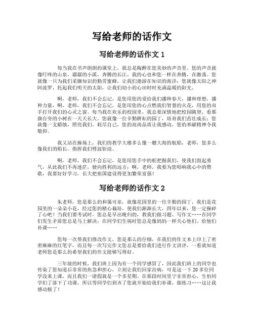 写给老师的话作文