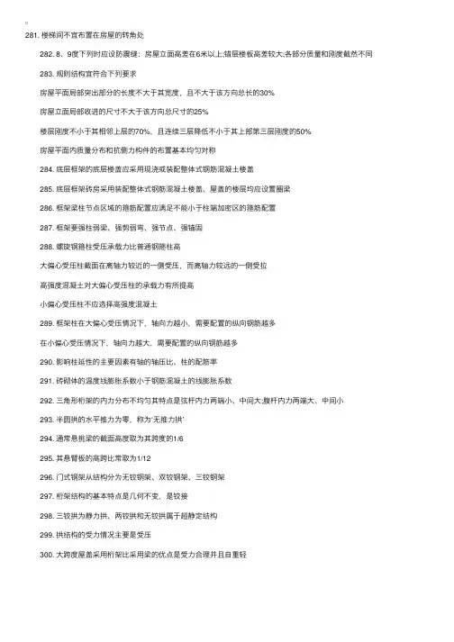 二级建筑师《建筑结构》重点总结（14）