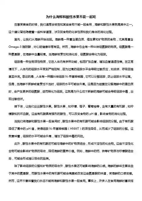 为什么海鲜和酸性水果不能一起吃