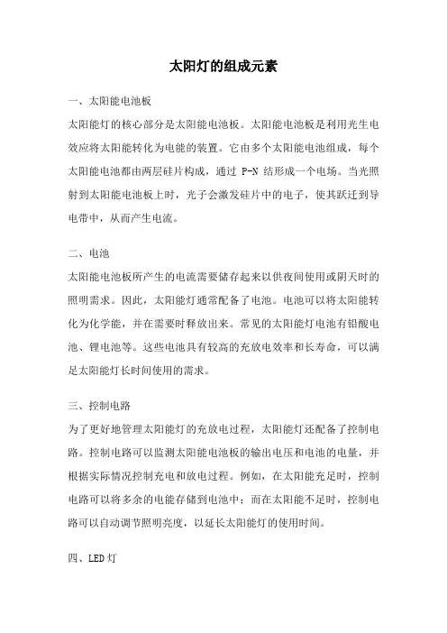 太阳灯的组成元素