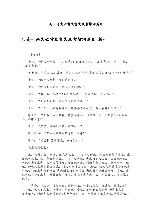 高一语文必背文言文及古诗词篇目