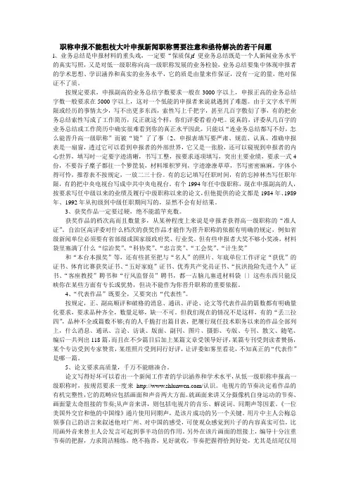 职称申报不能粗枝大叶申报新闻职称需要注意和亟待解决的若干问题