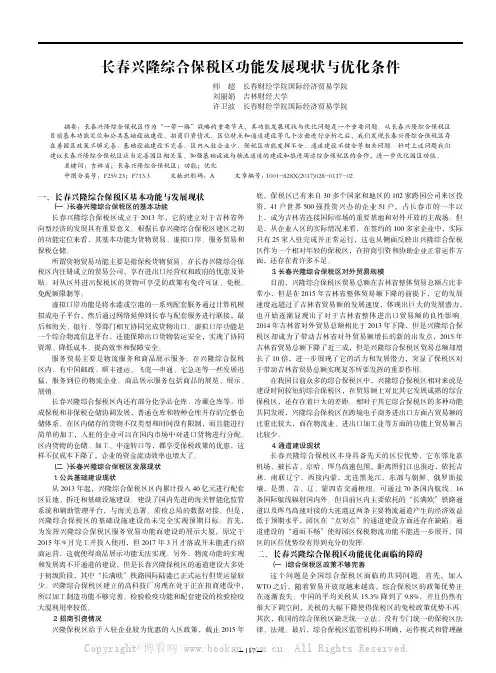  长春兴隆综合保税区功能发展现状与优化条件