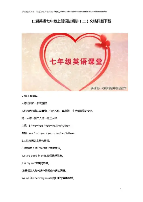 仁爱英语七年级上册语法精讲(二)文档样版下载