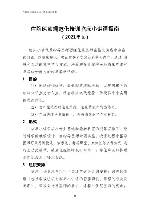 小讲课