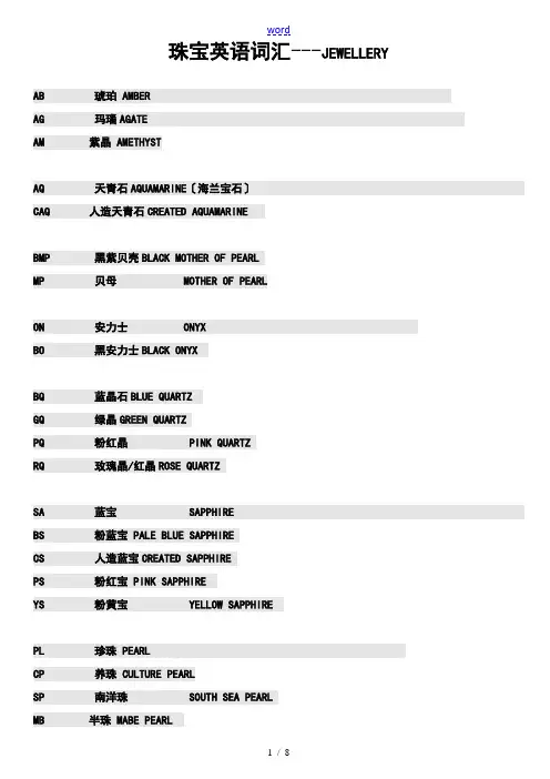 珠宝英语词汇