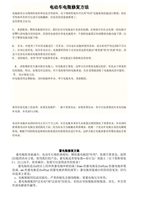 电动车电瓶修复方法