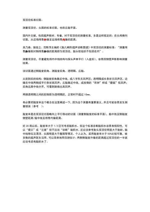 胎儿超声检查常用切面及检查方法