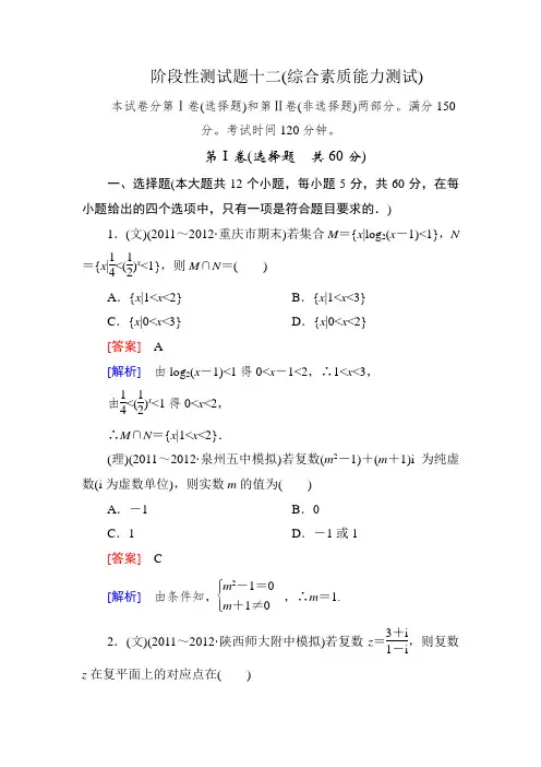 2013年走向高考·高考数学文理总复习(新人教A版)课后练习+单元测试阶段性测试题十二(综合素质能力测试)