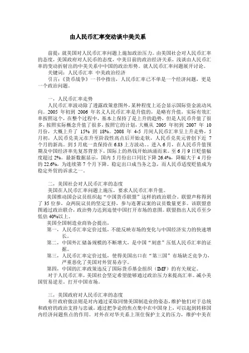 由汇率谈中美关系