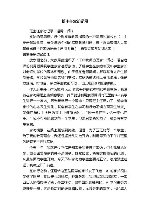 班主任家访记录