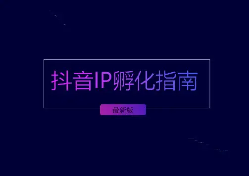 抖音电商月入30000 的方法