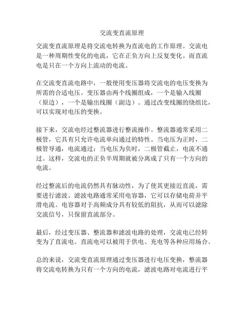 交流变直流原理
