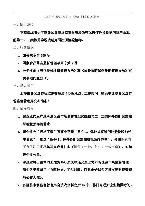 体外诊断试剂注册检验抽样服务指南