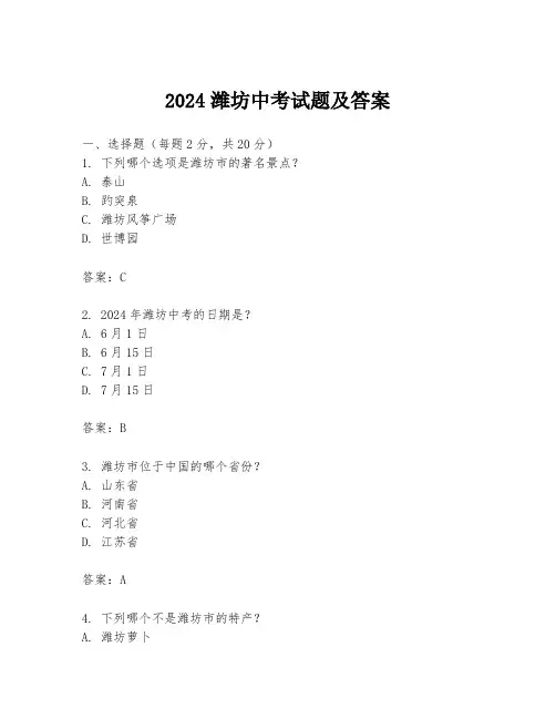 2024潍坊中考试题及答案