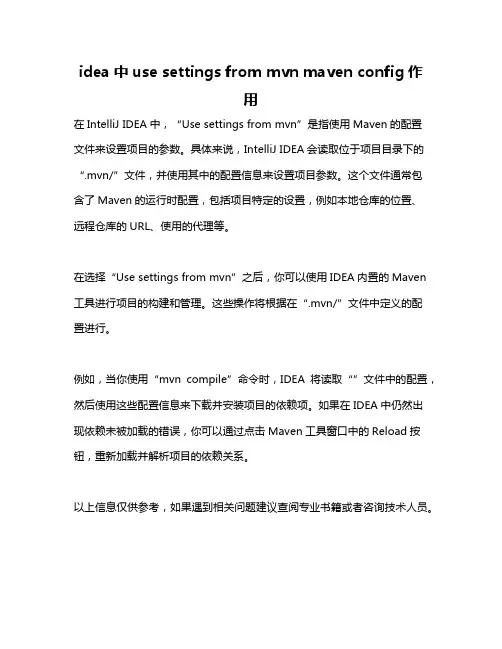 idea中use settings from mvn maven config作用