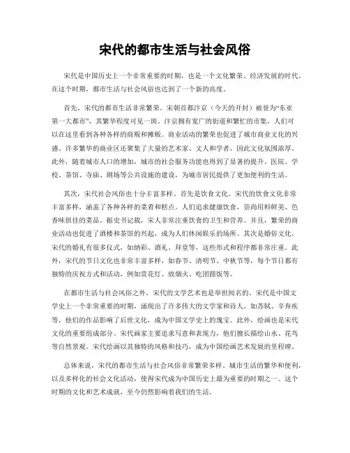 宋代的都市生活与社会风俗