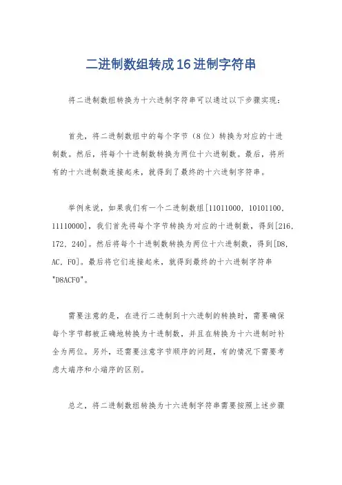 二进制数组转成16进制字符串