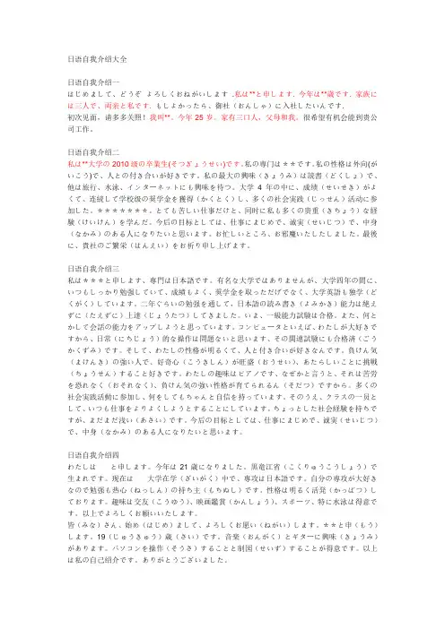 日语自我介绍大全
