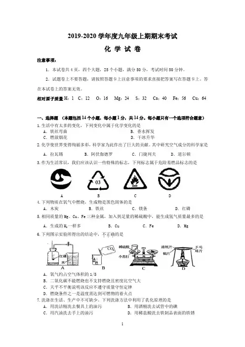 2019-2020学年度上期期末九年级化学试卷