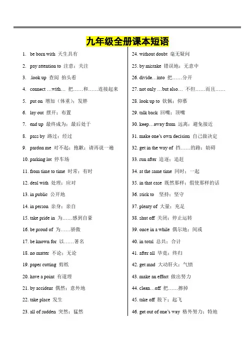 人教版九年级英语课本全册短语