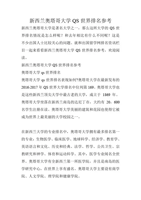 新西兰奥塔哥大学QS世界排名参考