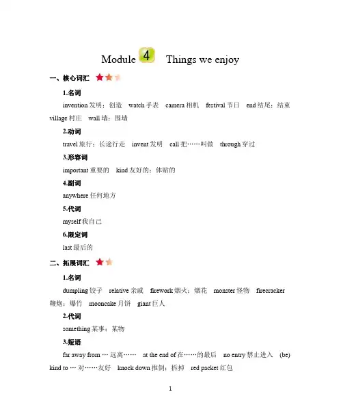 沪教牛津英语五年级下册 Module 4 知识点归纳总结复习教案