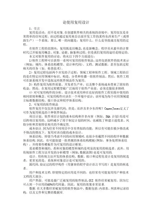 软件复用技术
