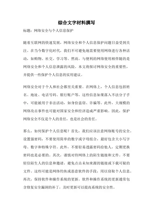 综合文字材料撰写
