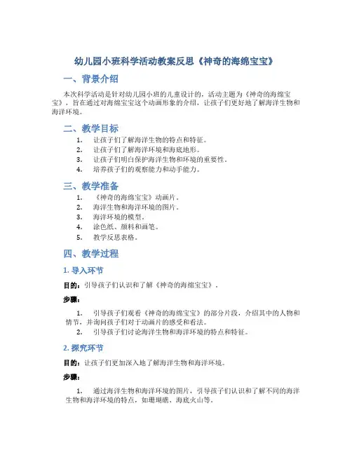 幼儿园小班科学活动教案反思《神奇的海绵宝宝》
