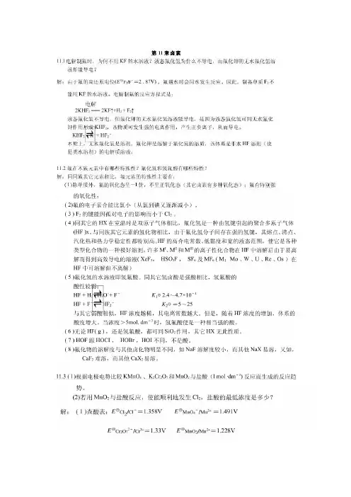 无机化学答案