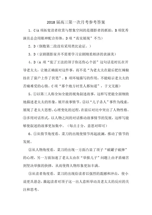 2018届高三第一次月考参考答案