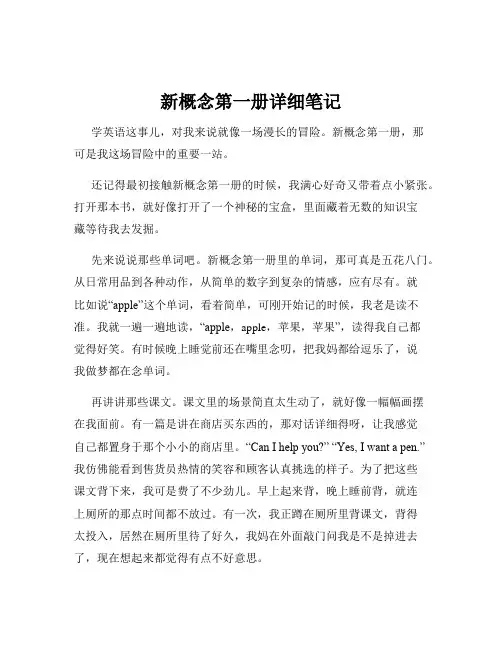 新概念第一册详细笔记