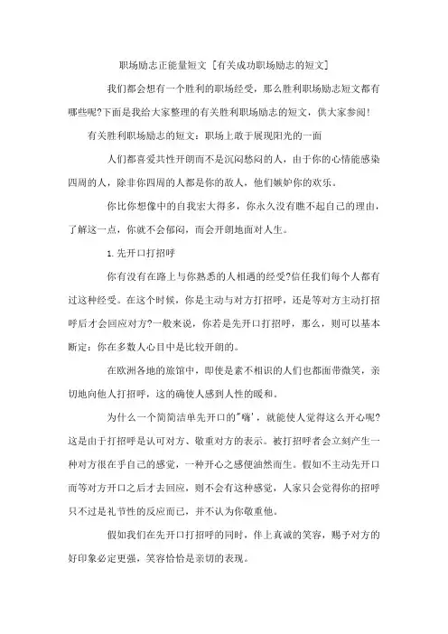 职场励志正能量短文 有关成功职场励志的短文