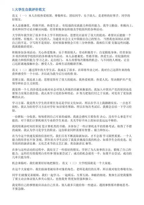 大学生科研学术能力自我评价