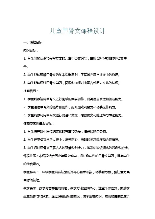 儿童甲骨文课程设计